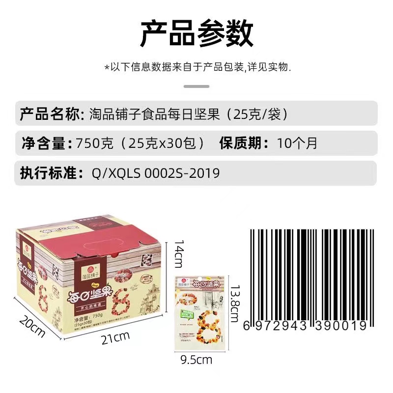 淘品铺子食品&#10084;每日坚果（25克/袋）