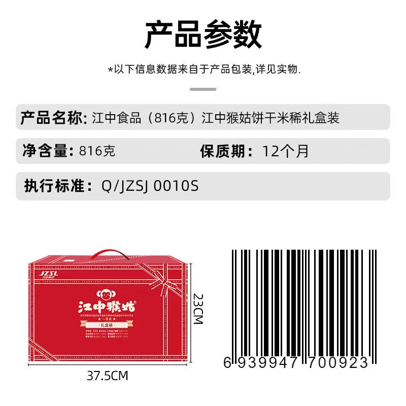 江中食品&#10084;（816克）江中猴姑饼干米稀礼盒装