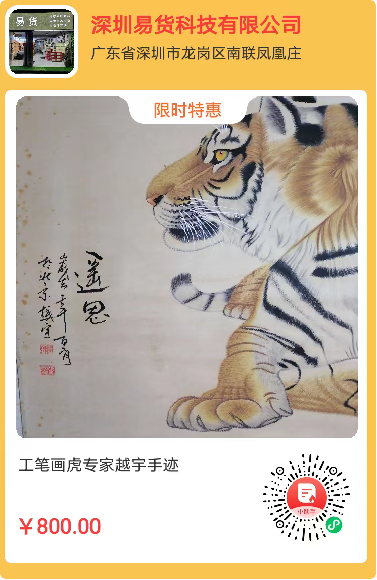 工笔画虎专家越宇手迹