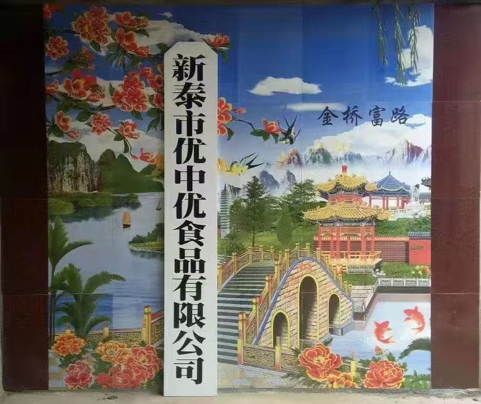 新泰市优中优食品有限公司招聘寄买易物职业业务员，电话13964876836