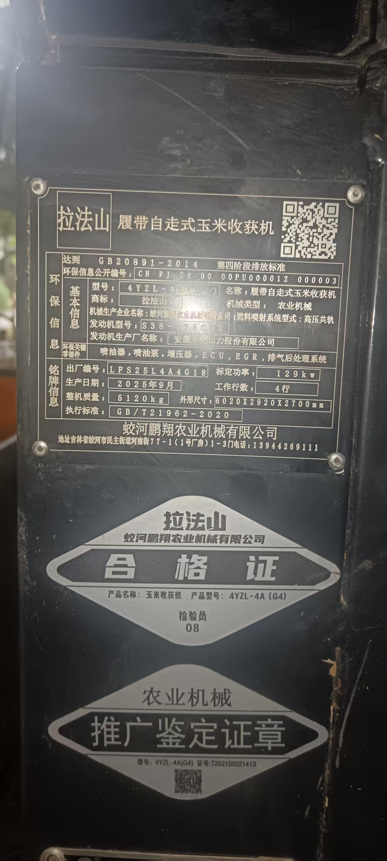 寄卖履带玉米收割机,支付微信(15269230089)可购买,联系电话:1825